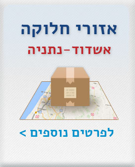אזורי חלוקה