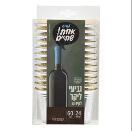 גביע ליקר לקידוש