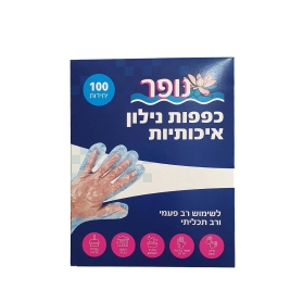 כפפות ניילון  100 יח' בקופסה (1/36)