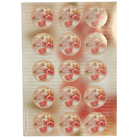 מדבקות יום הולדת