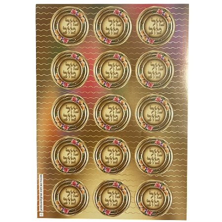 מדבקות מזל טוב