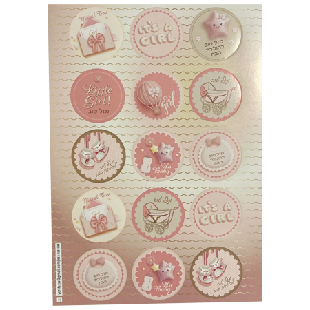 מדבקות הולדת הבת