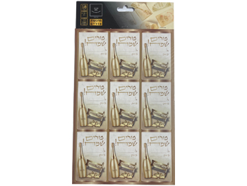 מדבקות פורים