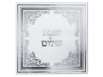 מפית כסף שבת שלום