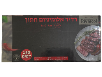 נייר כסף חתוך