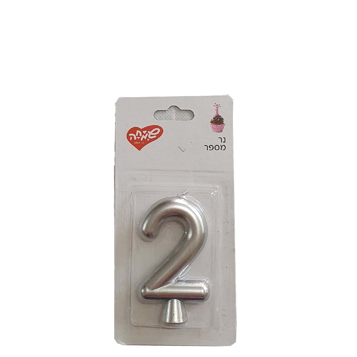 נר מספר 2 כסף מטאלי שמחה