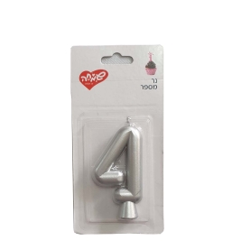 נר מספר 4 כסף מטאלי שמחה