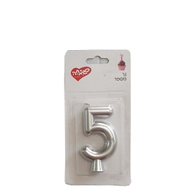 נר מספר 5 כסף מטאלי שמחה