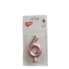 נר מספר 6 רוז גולד מטאלי שמחה