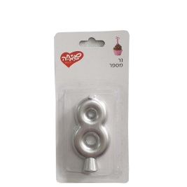 נר מספר 8 כסף מטאלי שמחה