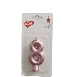 נר מספר 8 רוז גולד מטאלי שמחה