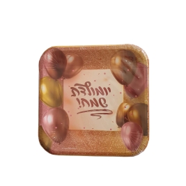 צלחת נייר קטנה יום הולדת 10 יח' 5257 אורגנזה