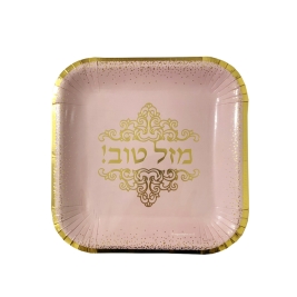 צלחת נייר מרובעת קטנה מזל טוב ורוד 4659-12 אורגנזה
