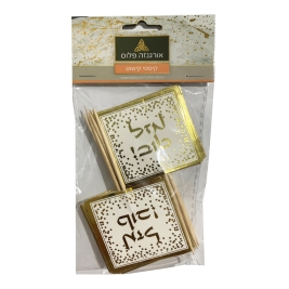 קיסם מזל טוב זהב/רוז 20 יחי 635-4 אורגנזה