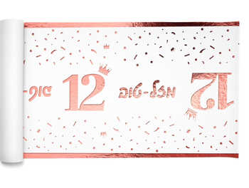 ראנר בת מצווה